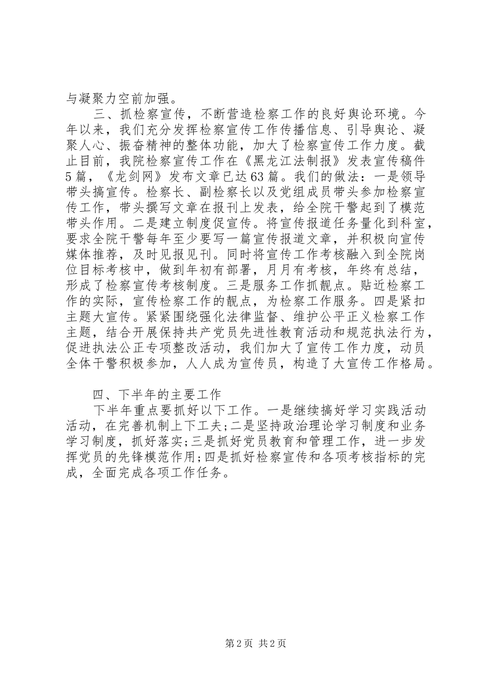 20XX年政工科上半年工作总结下半年工作思路 _第2页