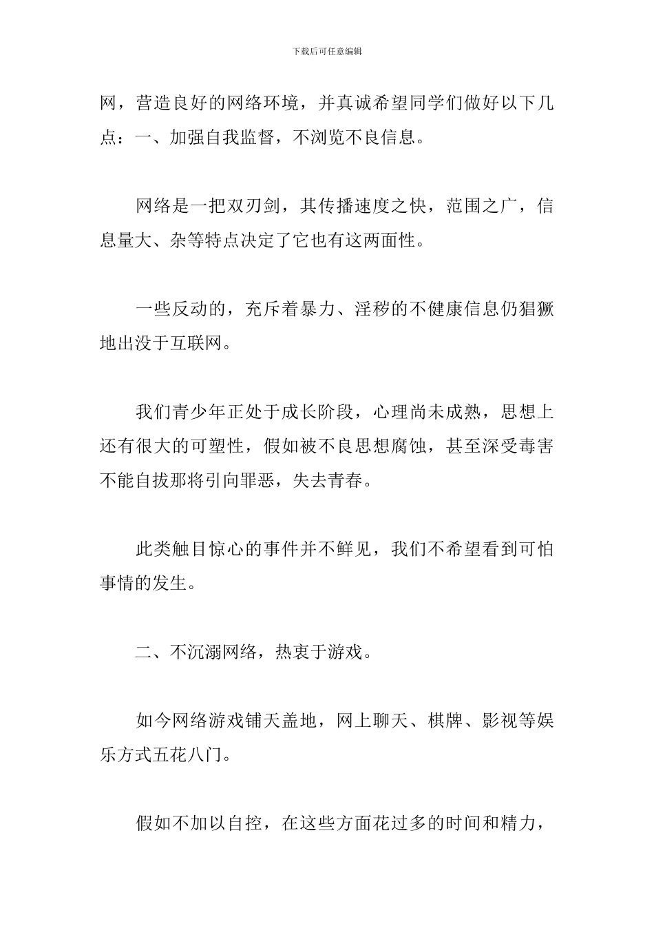 文明上网心得体会三篇_第2页