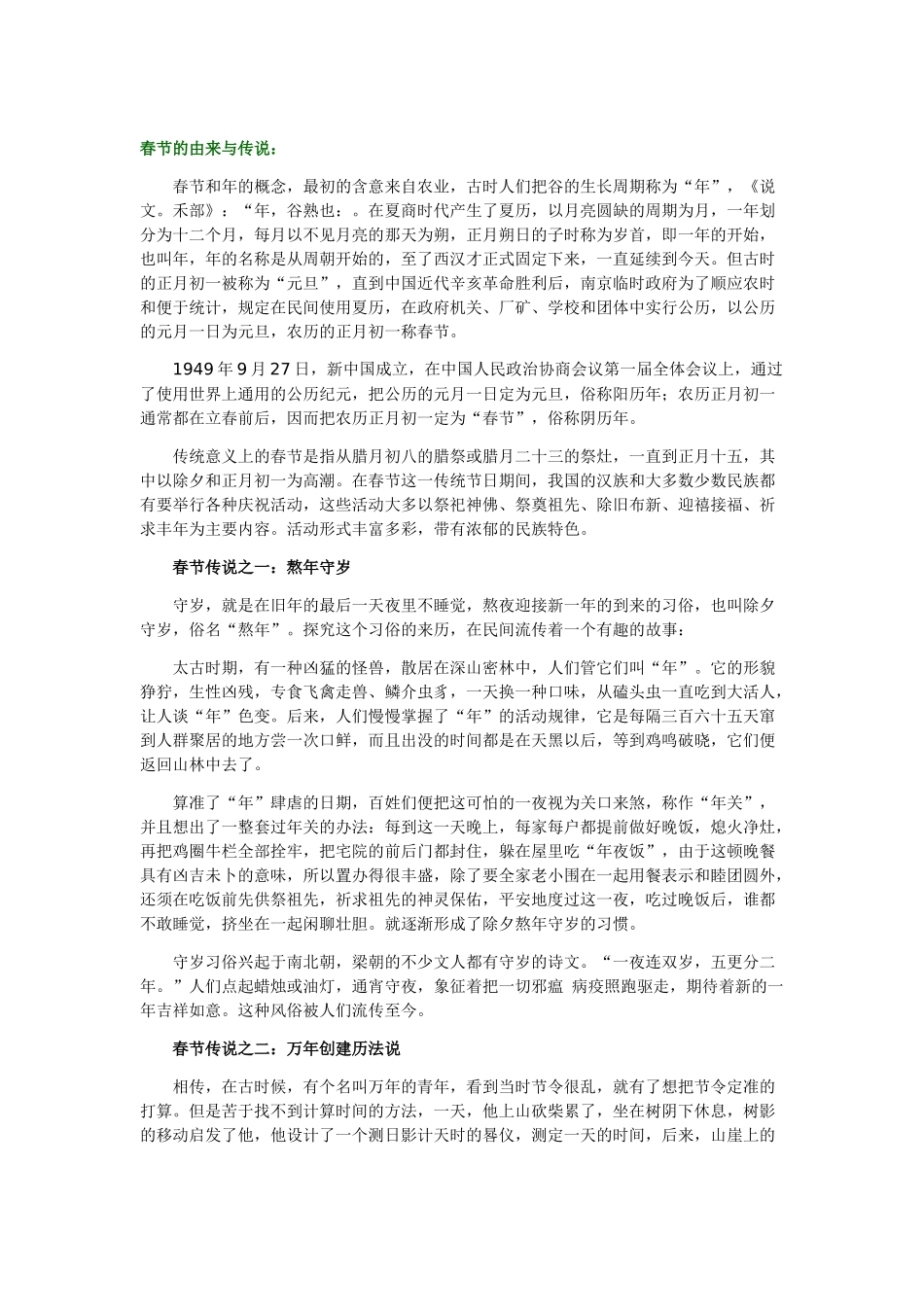春节的由来与传说_第1页