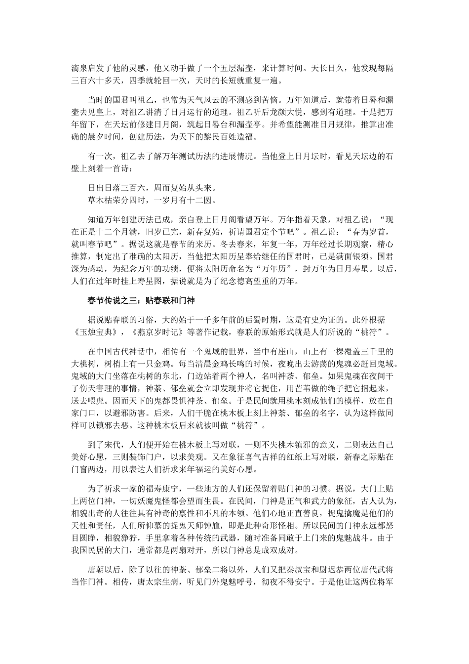 春节的由来与传说_第2页