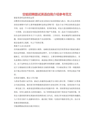 空姐招聘面试英语自我介绍参考范文 