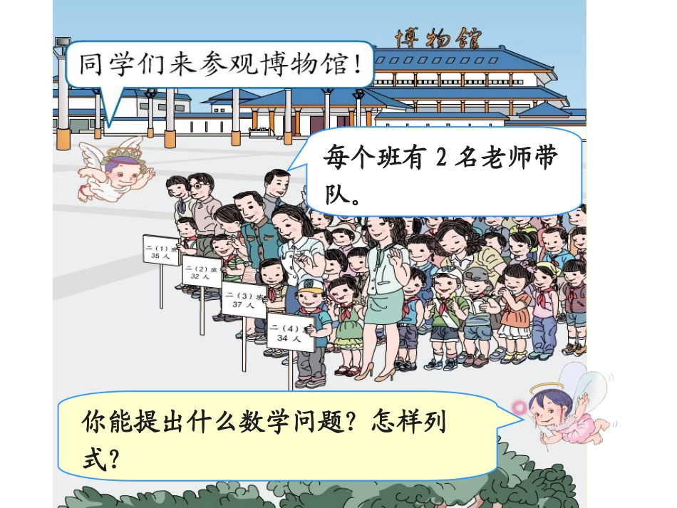 《不进位加》教学课件_第2页