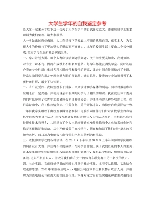 大学生学年的自我鉴定参考 
