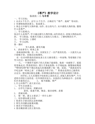 《尊严》教学设计