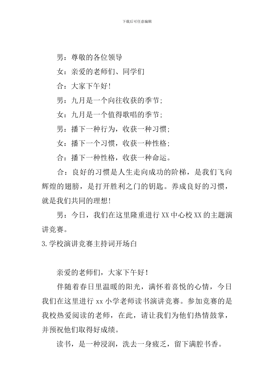 学校演讲比赛主持词开场白10篇_第2页