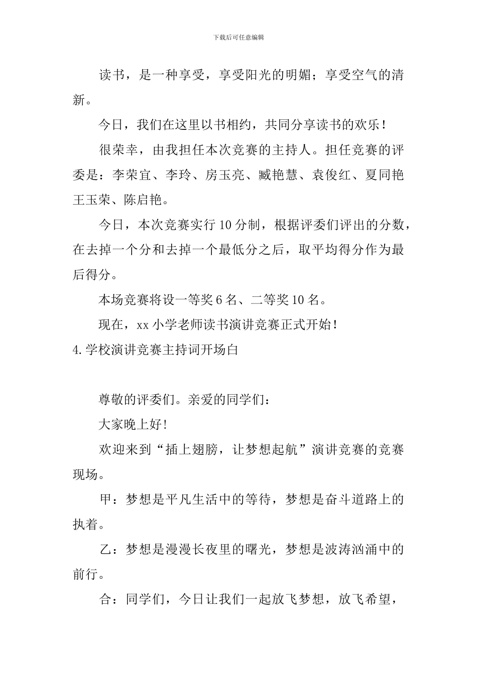 学校演讲比赛主持词开场白10篇_第3页