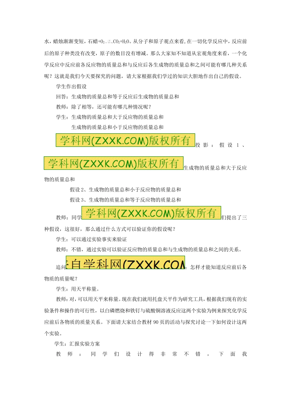 课题1质量守恒定律教案_第2页