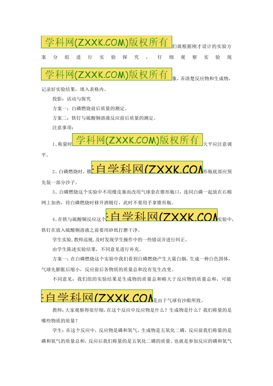 课题1质量守恒定律教案_第3页