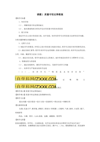 课题1质量守恒定律教案
