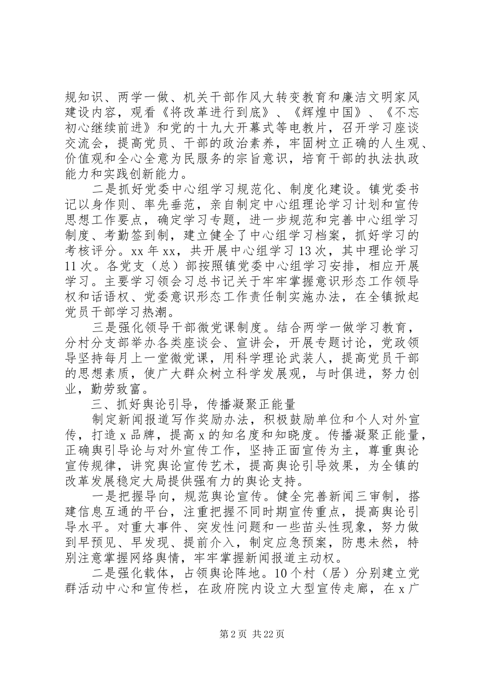 20XX年意识形态工作总结范文7篇_第2页