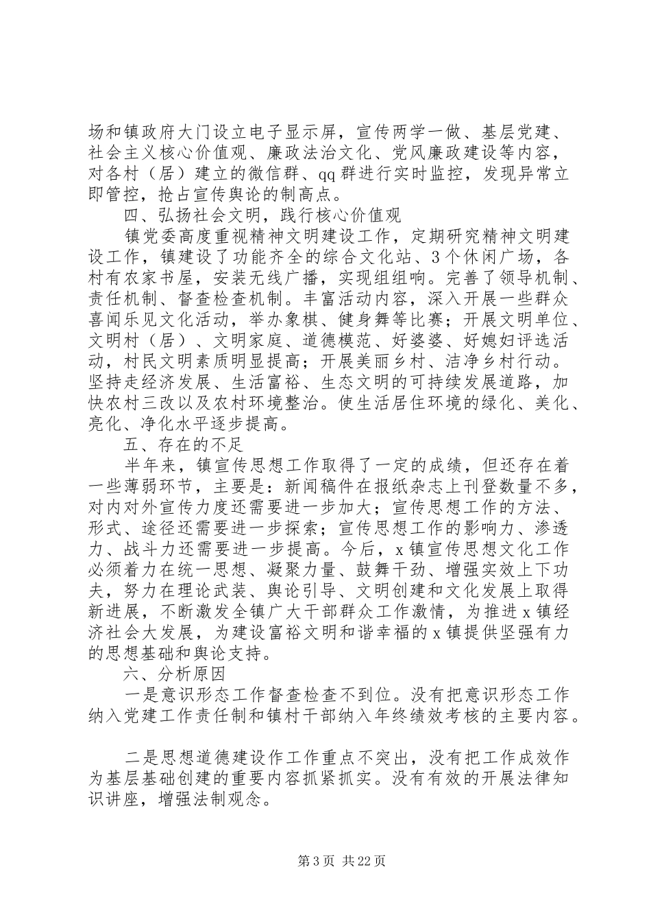 20XX年意识形态工作总结范文7篇_第3页