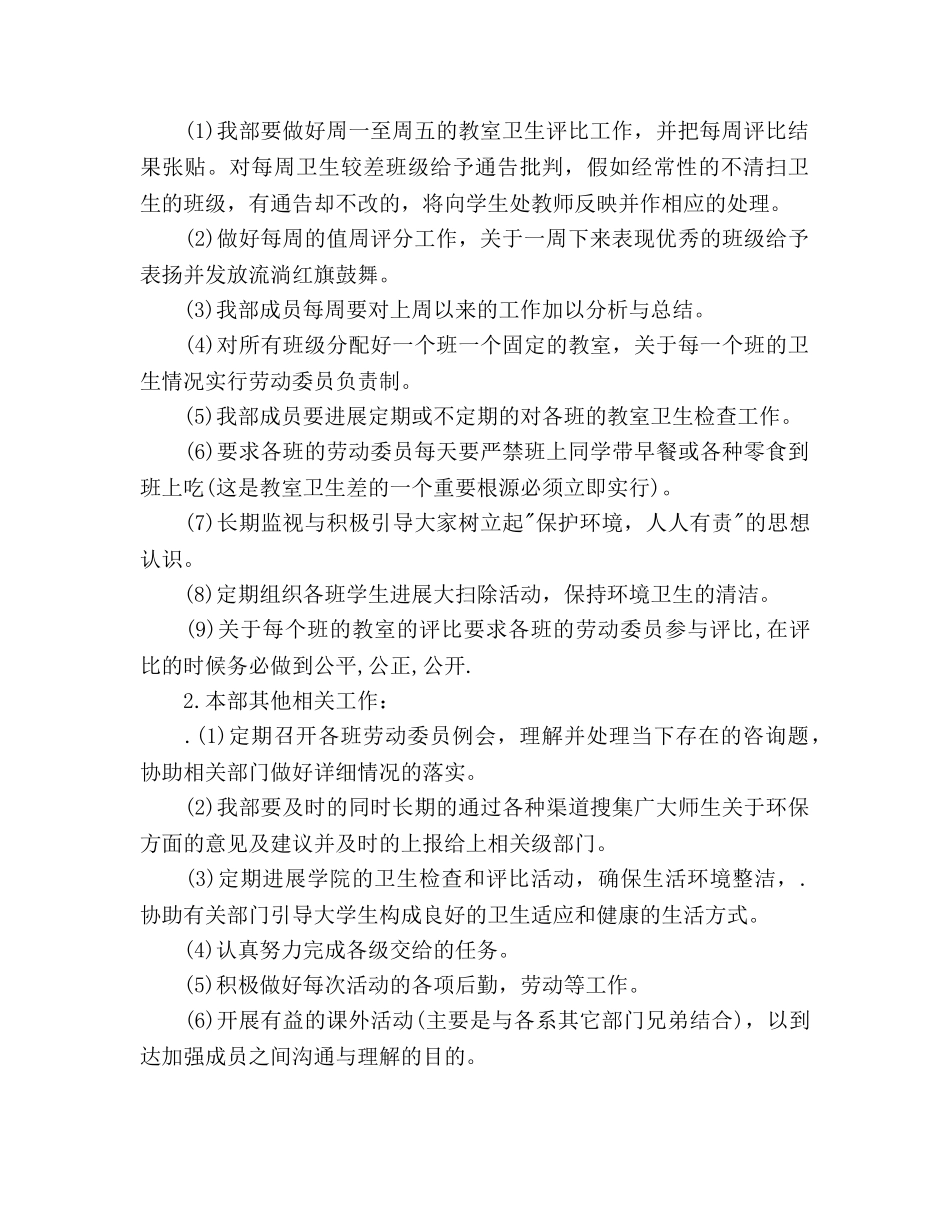 劳动部工作参考计划书范文(1) _第2页