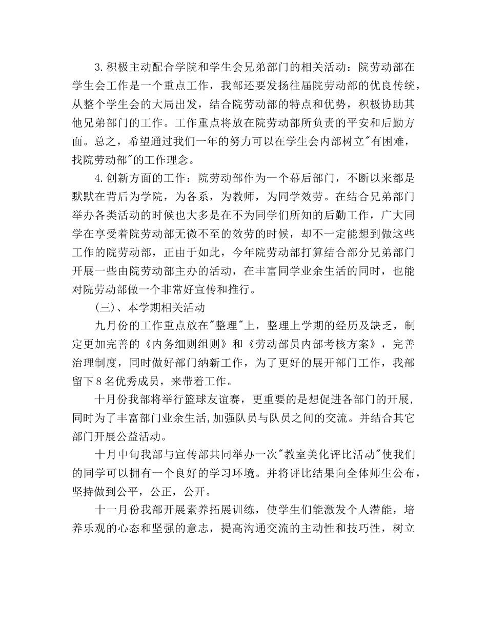 劳动部工作参考计划书范文(1) _第3页