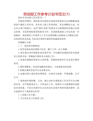 劳动部工作参考计划书范文(1) 