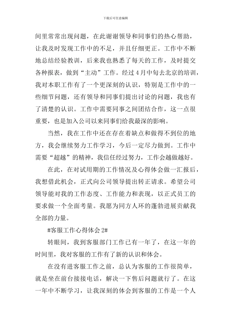 客服心得总结分享_第2页