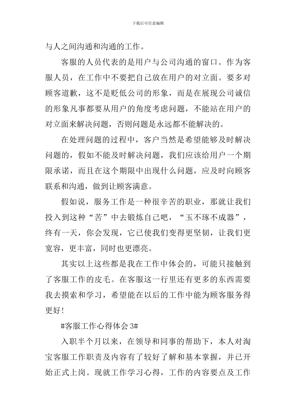 客服心得总结分享_第3页