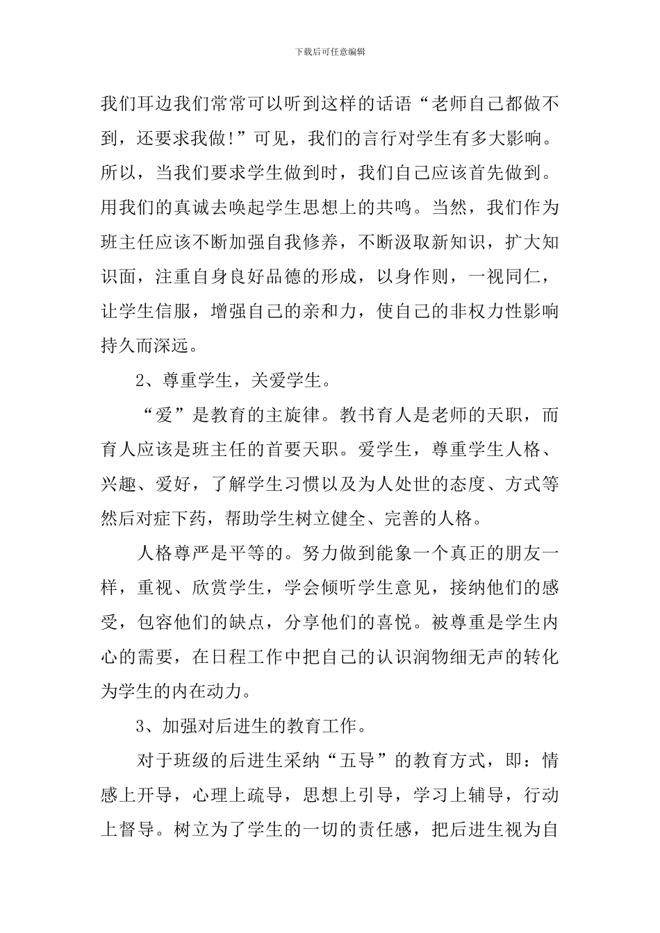 高中班主任教育工作计划表_第2页