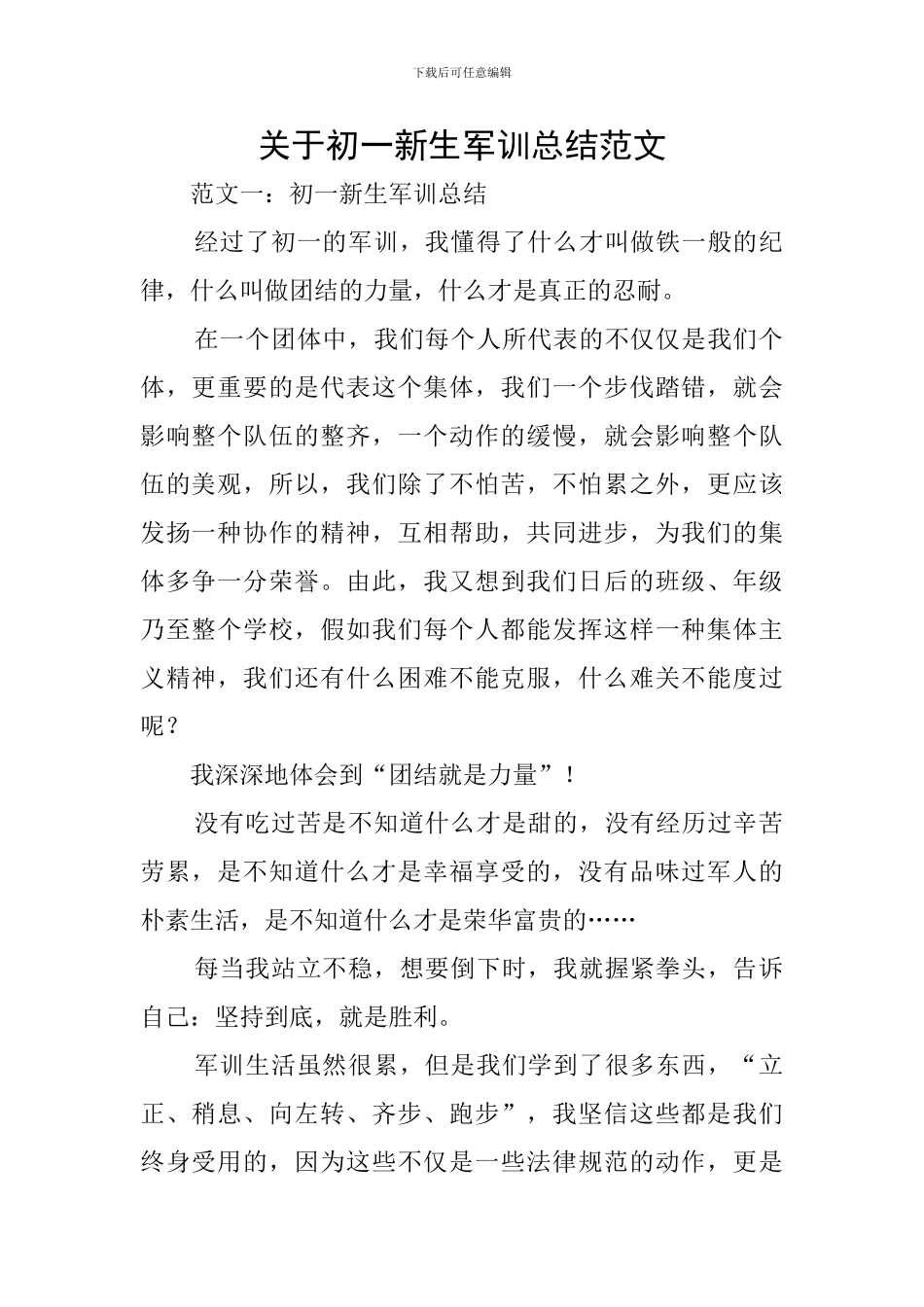 关于初一新生军训总结范文_第1页