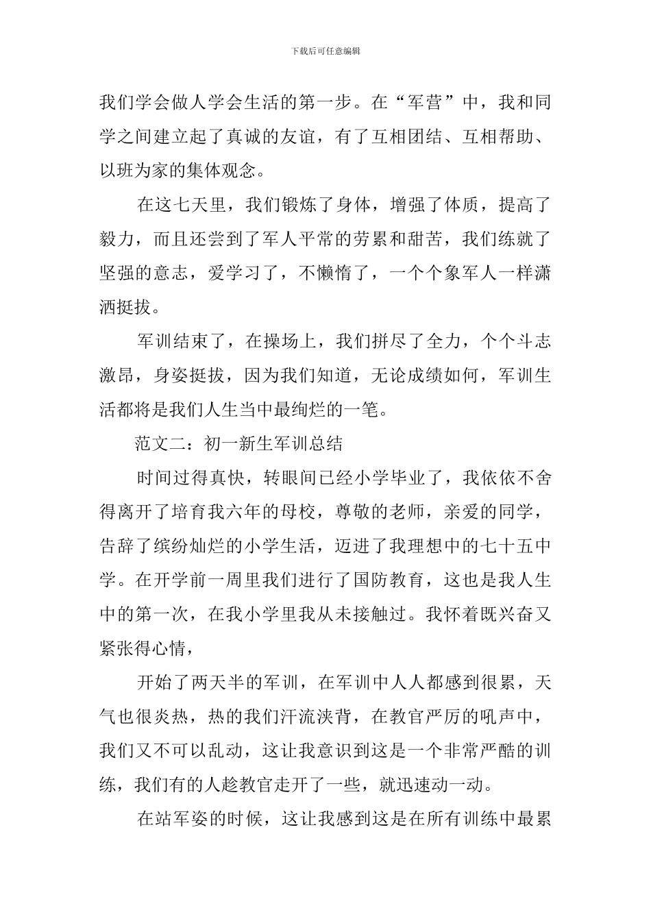 关于初一新生军训总结范文_第2页