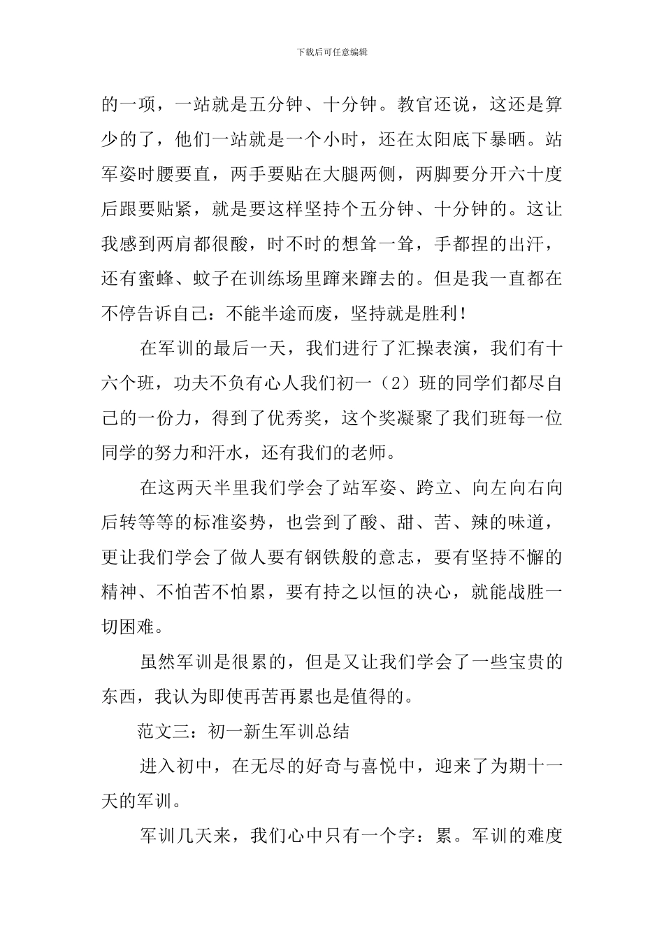 关于初一新生军训总结范文_第3页