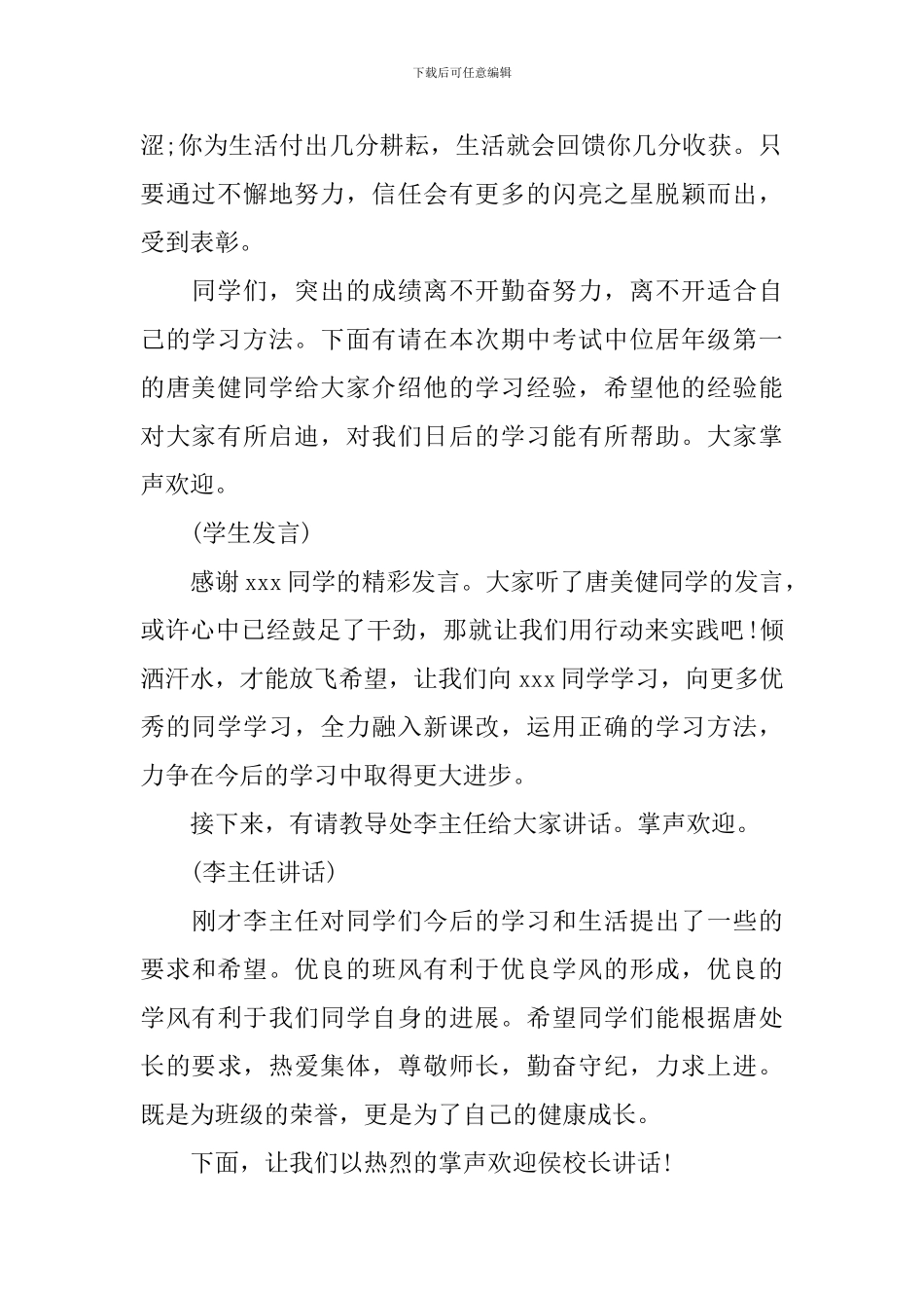 中学生表彰大会主持词范例_第2页