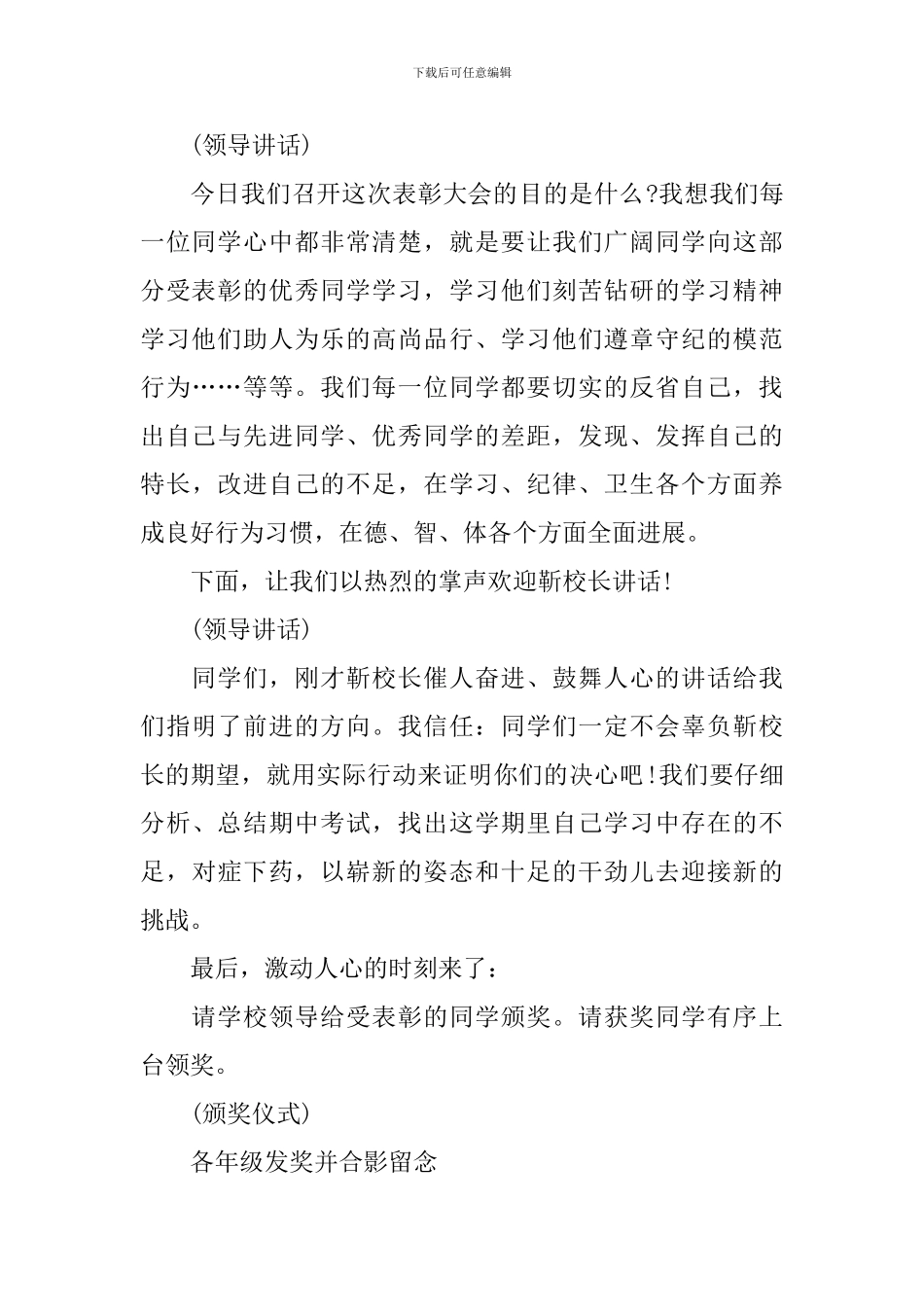 中学生表彰大会主持词范例_第3页