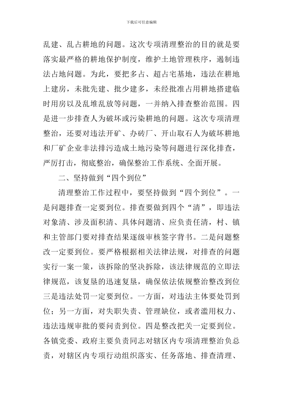 “大棚房”问题专项清理整治行动推进落实会议讲话稿_第2页