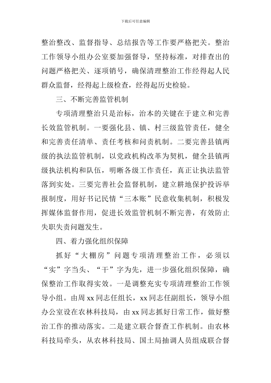 “大棚房”问题专项清理整治行动推进落实会议讲话稿_第3页