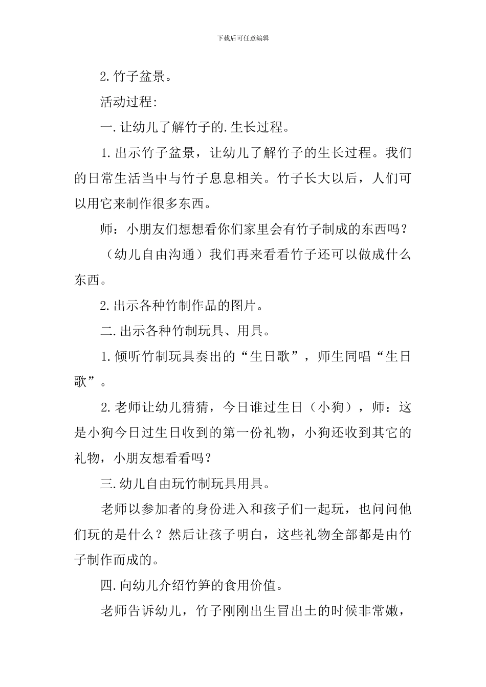 有用的竹子中班教案_第2页