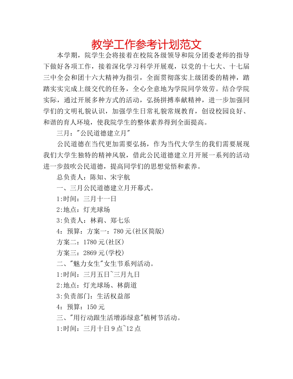 教学工作参考计划范文 _第1页