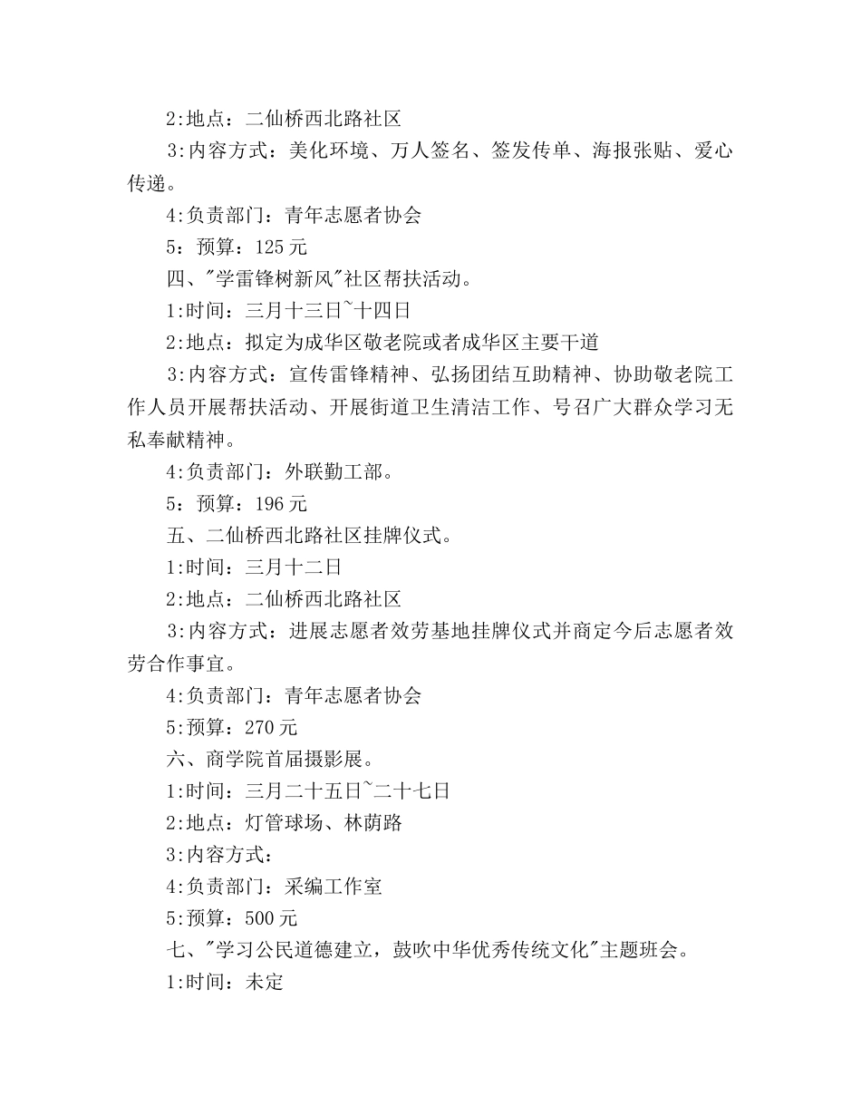 教学工作参考计划范文 _第2页