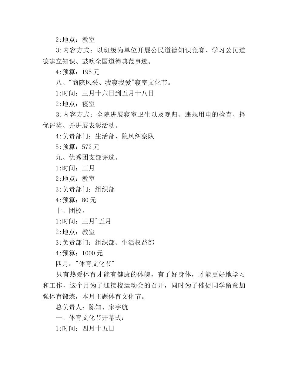 教学工作参考计划范文 _第3页