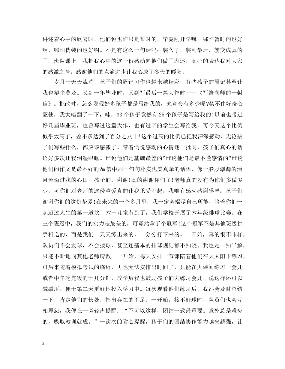 教师轮岗交流心得体会总结 _第2页