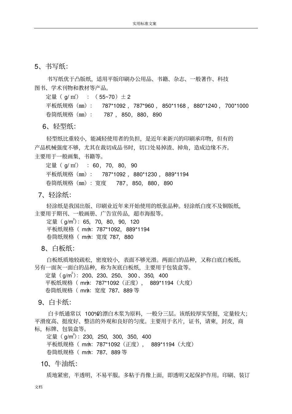 印刷常用纸张分类及核算_第2页