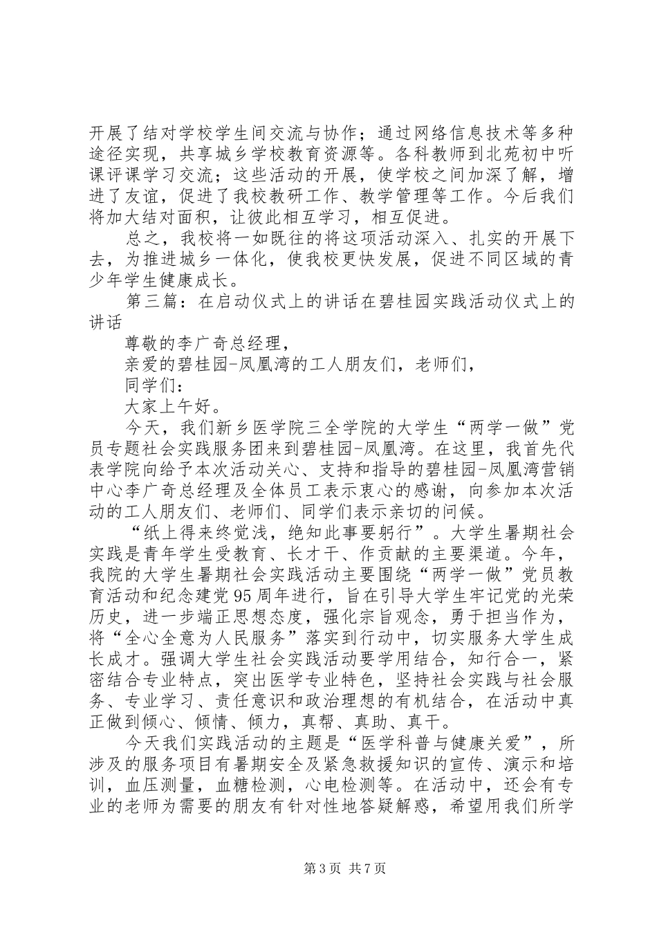 学校发展共同体启动仪式上的讲话发言定稿_第3页