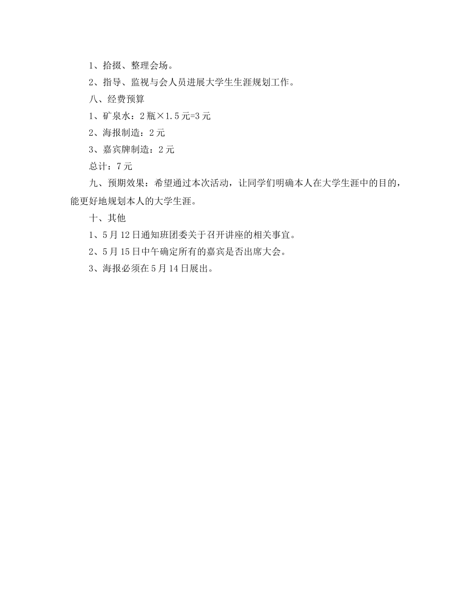 大学生生涯规划讲座策划书 _第2页