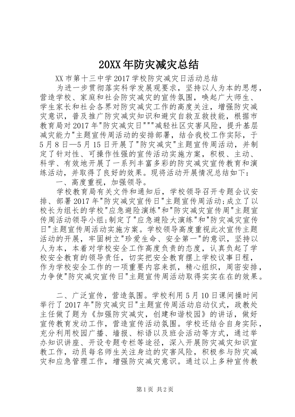 20XX年防灾减灾总结 (6)_第1页