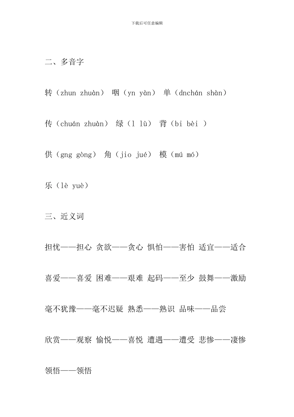 人教版五年级语文上册知识点归纳_第2页
