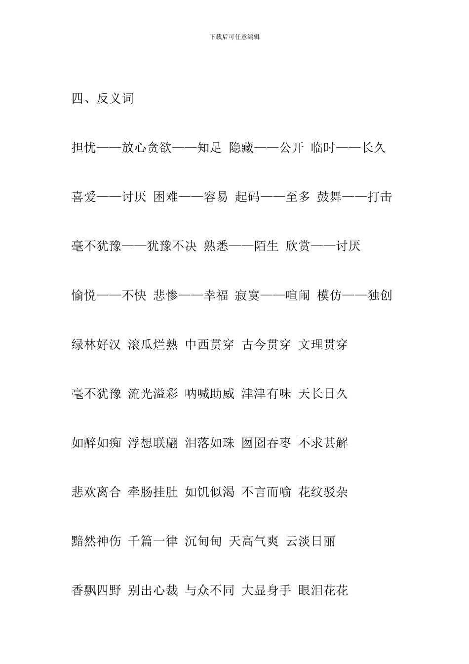 人教版五年级语文上册知识点归纳_第3页