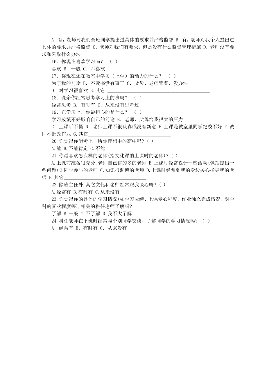 初中学生平时学习状况问卷调查试卷_第2页