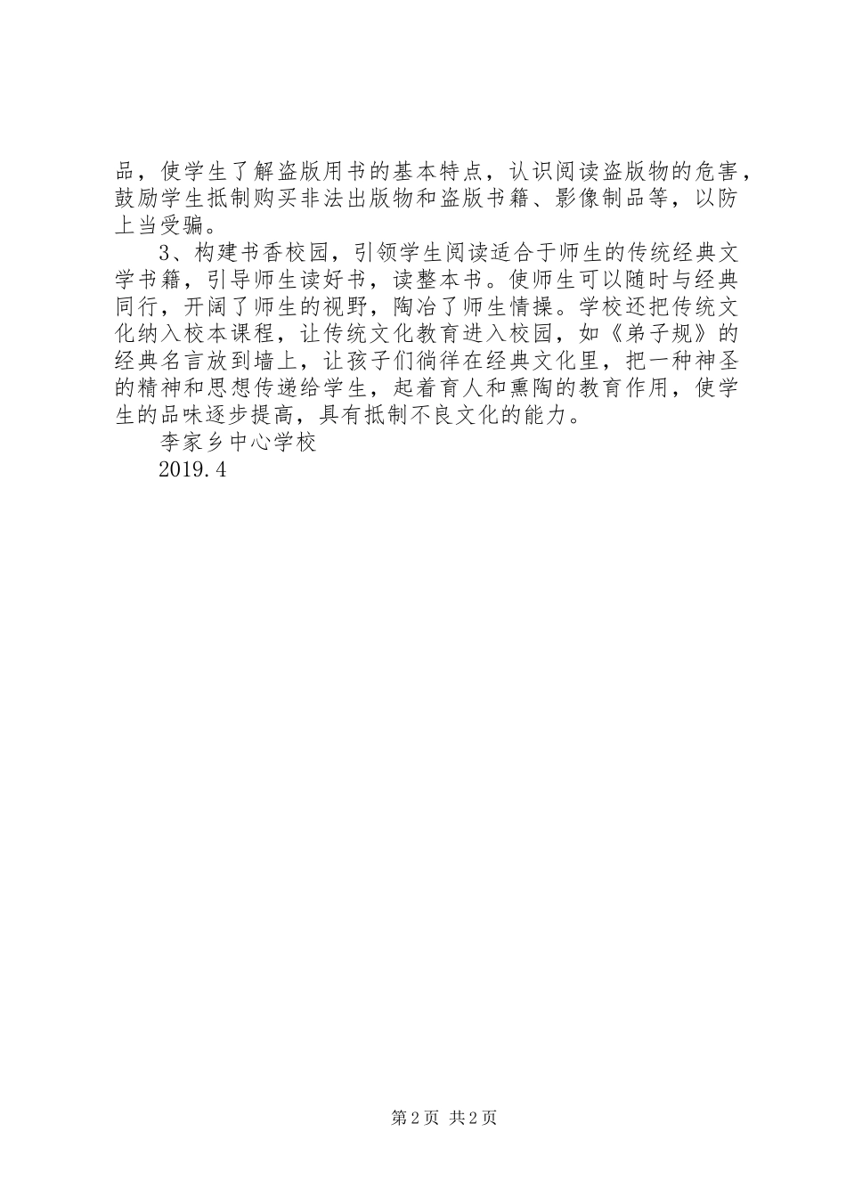 “扫黄打非·护苗20XX年”主题教育活动总结_第2页