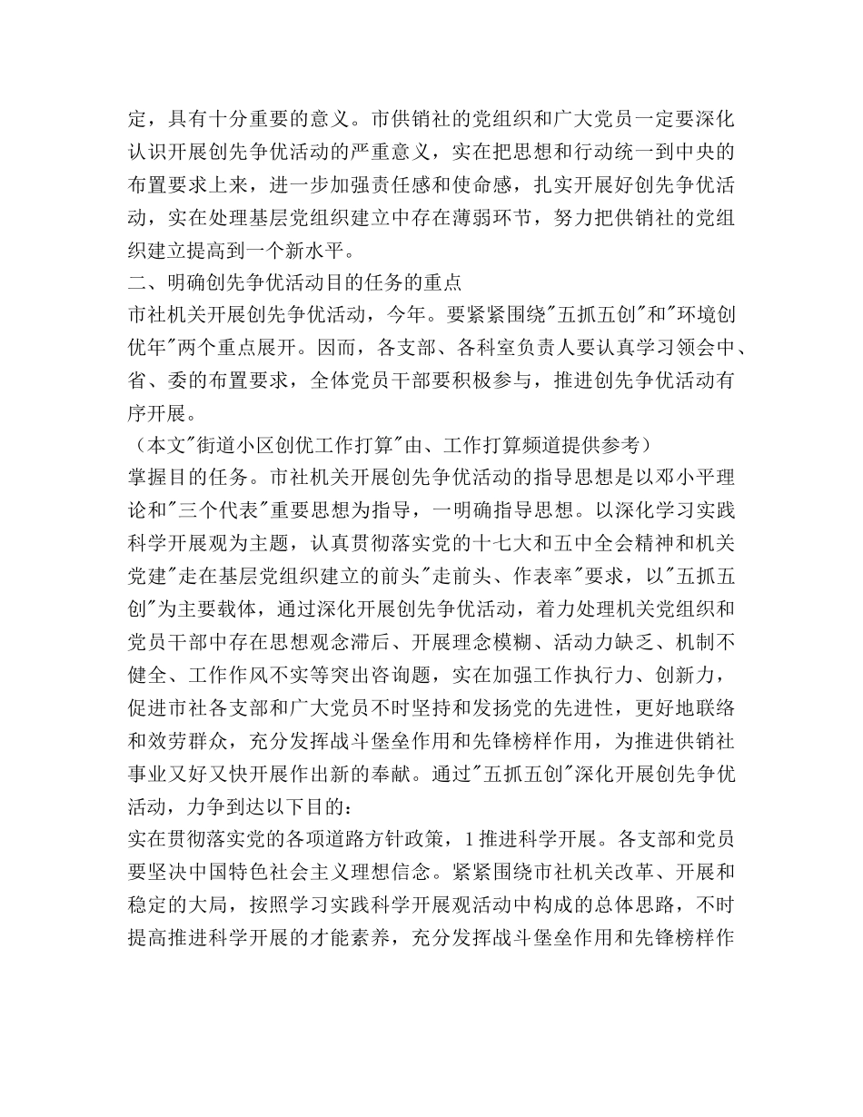 街道小区创优工作参考计划范文 _第2页