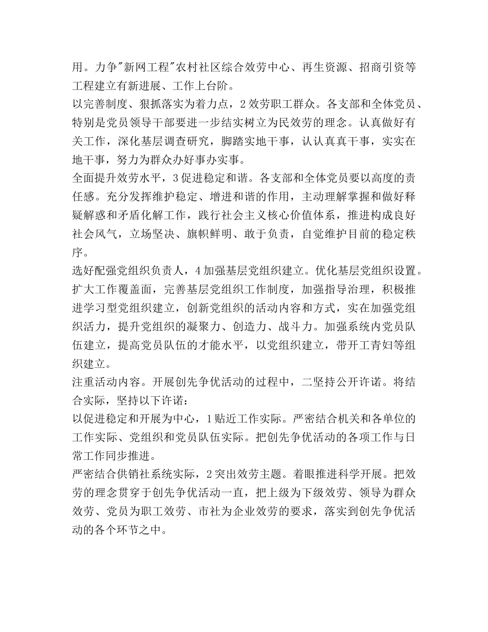 街道小区创优工作参考计划范文 _第3页