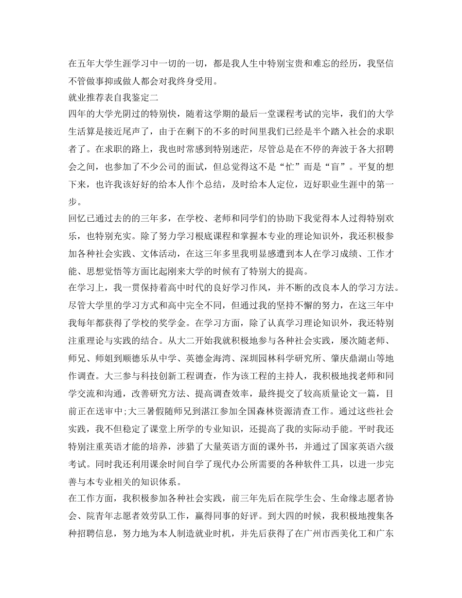 就业推荐表自我鉴定参考「推荐」 _第2页
