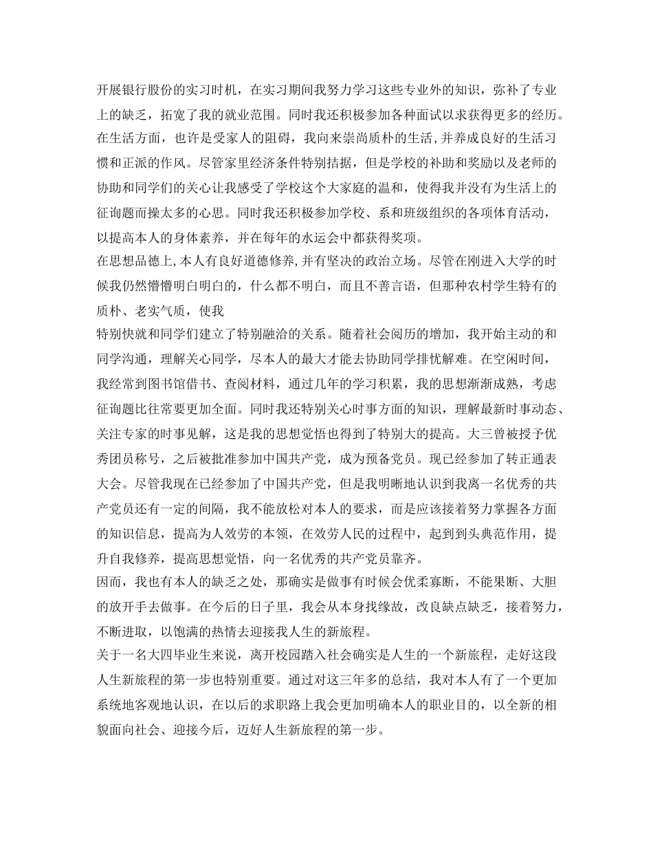 就业推荐表自我鉴定参考「推荐」 _第3页