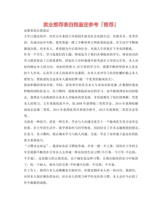 就业推荐表自我鉴定参考「推荐」 