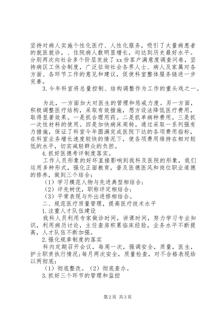 20XX年行政科年终工作总结模板_第2页
