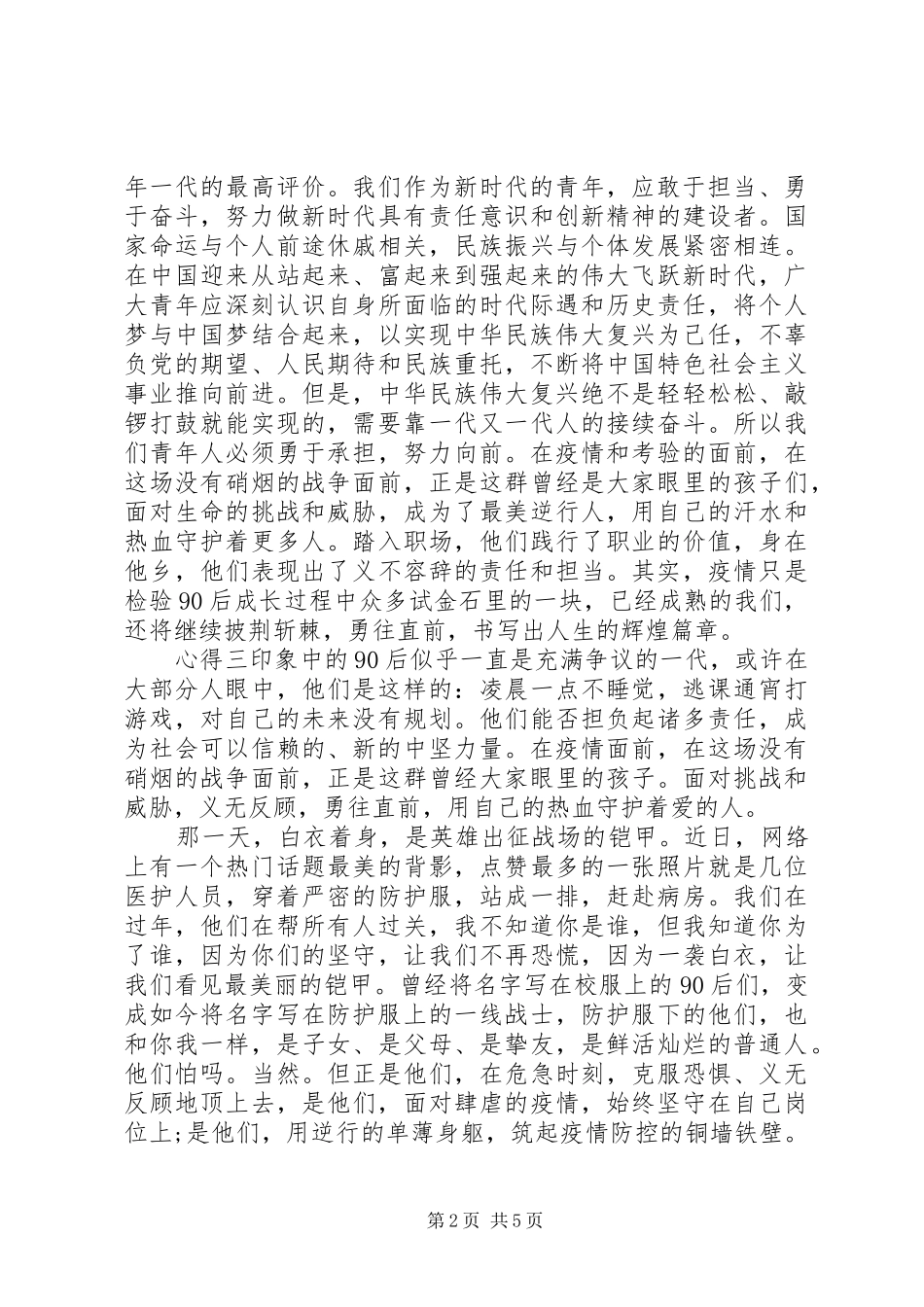 20XX年学习思政课心得汇总_第2页