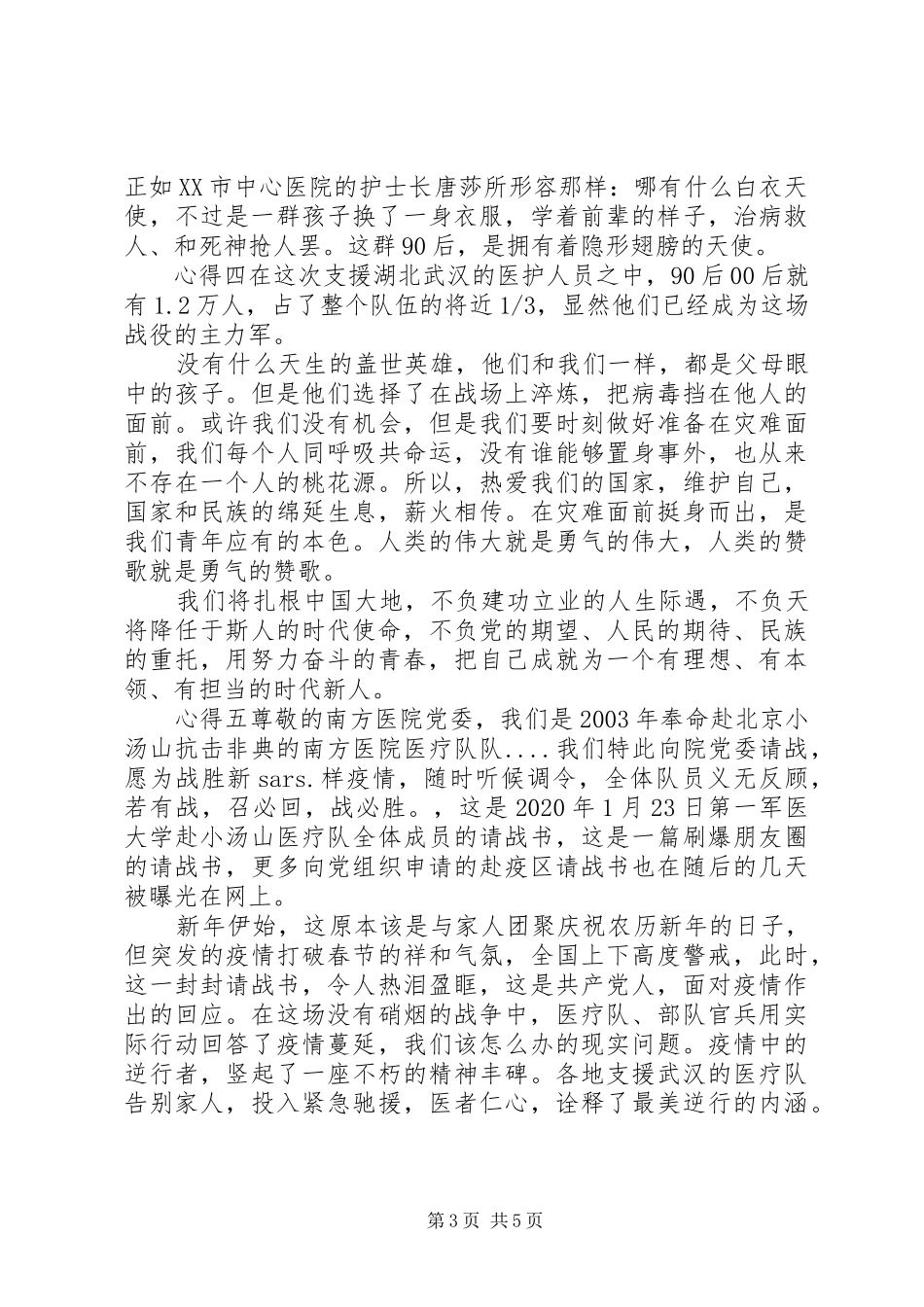 20XX年学习思政课心得汇总_第3页