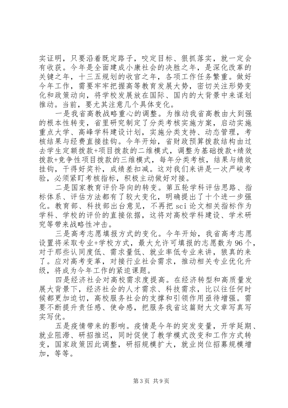 履行党建主体责任校党委书记在半年中层干部会议上的讲话发言_第3页